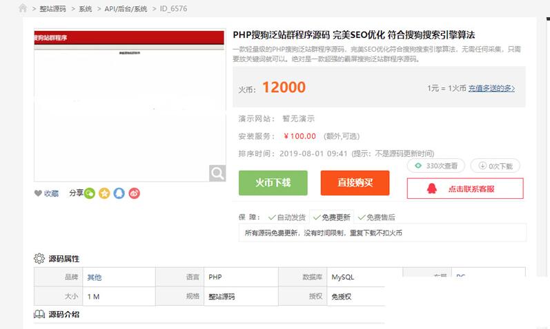 超强霸屏轻量级PHP搜狗泛站群程序源码 仿照聚合搜索 完美SEO优化符合搜狗搜索引擎算法程序源码