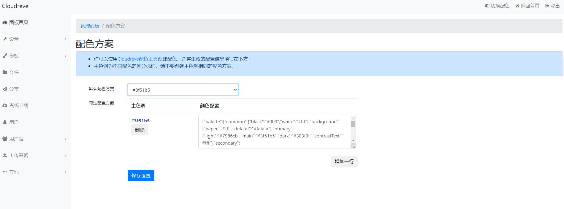 Cloudreve云盘系统源码支持本地储存和对接各大对象储存界面美观在线存储系统源码 网盘网站源码 云盘系统源码